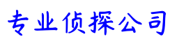 杭州市创盛恒侦探咨询服务机构